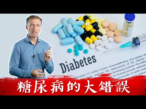 糖尿病1,糖尿病大錯誤觀念!! 血糖,修復胰島素,肝功能,代謝,運動加營養.柏格醫生Dr Berg