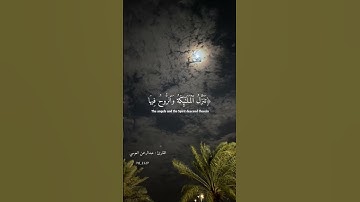 سورة القدر .. #اكسبلور #اكسبلور_explore #قران_كريم #رمضان #ترند #سورة_القدر