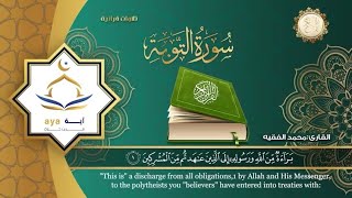 Surah At Taubah by sheik muhammad al faqih with English, and Arabic translation | شيخ محمد الفقيه
