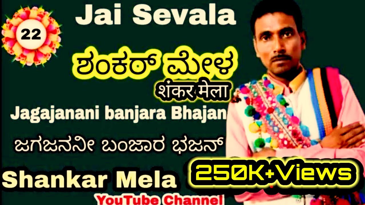Bhajan on Jagajanani | ಶಂಕರ್ ಮೇಳ |Shankar Mela | शंकर मेला |Part -22