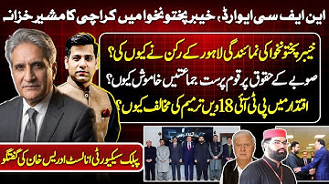 NFC Award Controversy | Punjab Member Represents KP | Finance Adivsor from Karachi | Idrees Khan