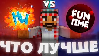 Funtime VS HolyWorld | DUPE GLITCHES, BUGS, LAG, PING, ECONOMY! WHICH IS BETTER Anarchy/Funtime/...