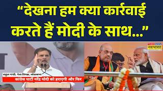 PM Modi vs Rahul Gandhi | Bengal News: राहुल गांधी का पीएम मोदी को खुला चैलेंज | Suvendu Adhikari screenshot 3