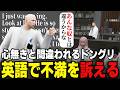 英語で心無きと間違われることに文句を言うドングリ【ストグラ/ジョンドングリ/Ottiki】
