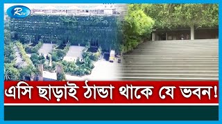 গাছগাছালিতে ভরা ব্যতিক্রমি এক কারখানার গল্প | Green Factory | Rangpur | Rtv News