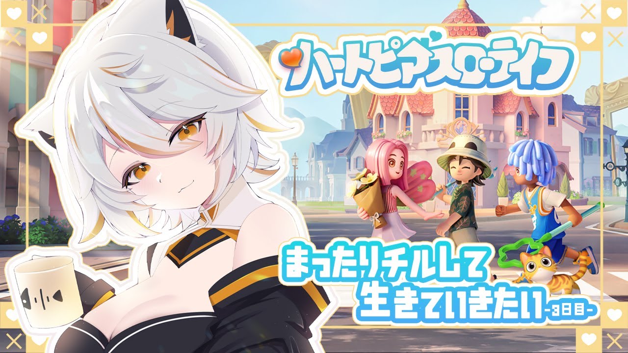 【 ハートピアスローライフ 】 #3  調和の木？新しいイベントがはじまったらしい 【 甜々むむ / #新人Vtuber 】