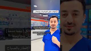 تكملة ⏰أوقات تناول الفيتامينات