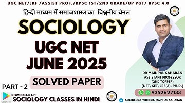 ugc net Sociology  : Solved Question Paper 2025 PART 2 राष्ट्रीय पात्रता परीक्षा हल प्रश्न पत्र 2025