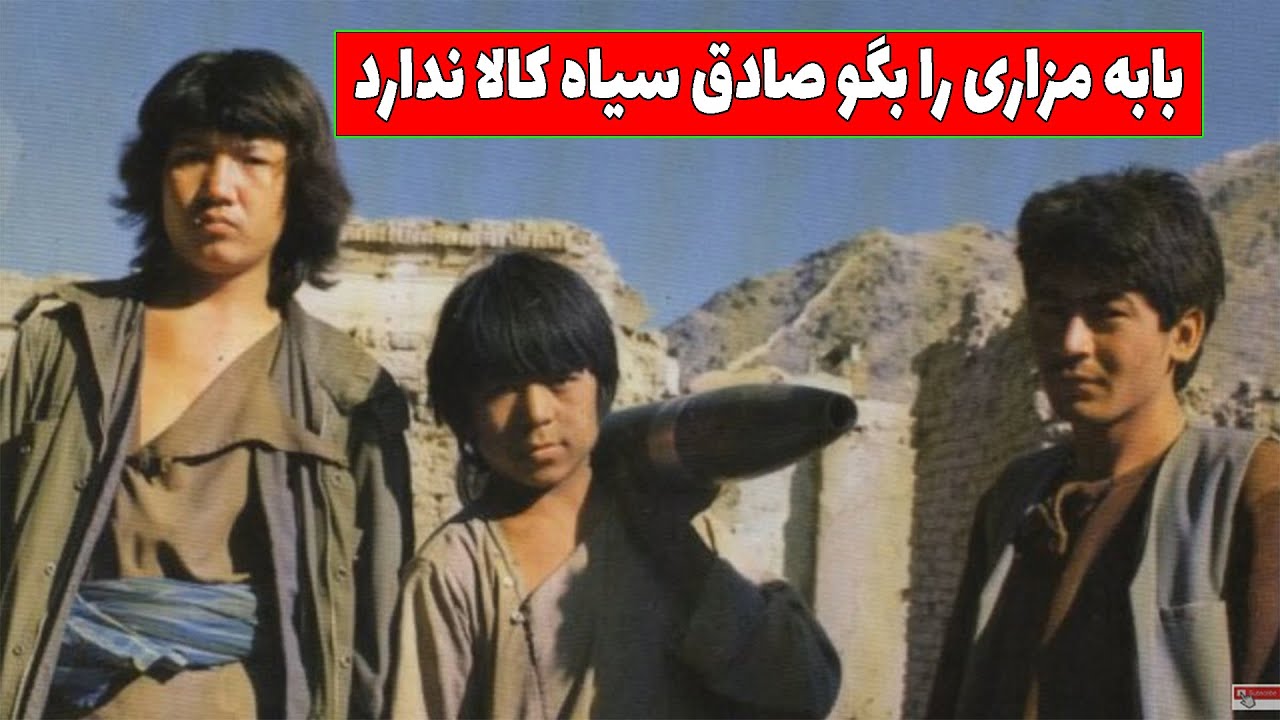 صادق سیاه سرباز گمنام بابه مزاری کی بود؟ | نوای هزارستان Nava-E-Hazaristan