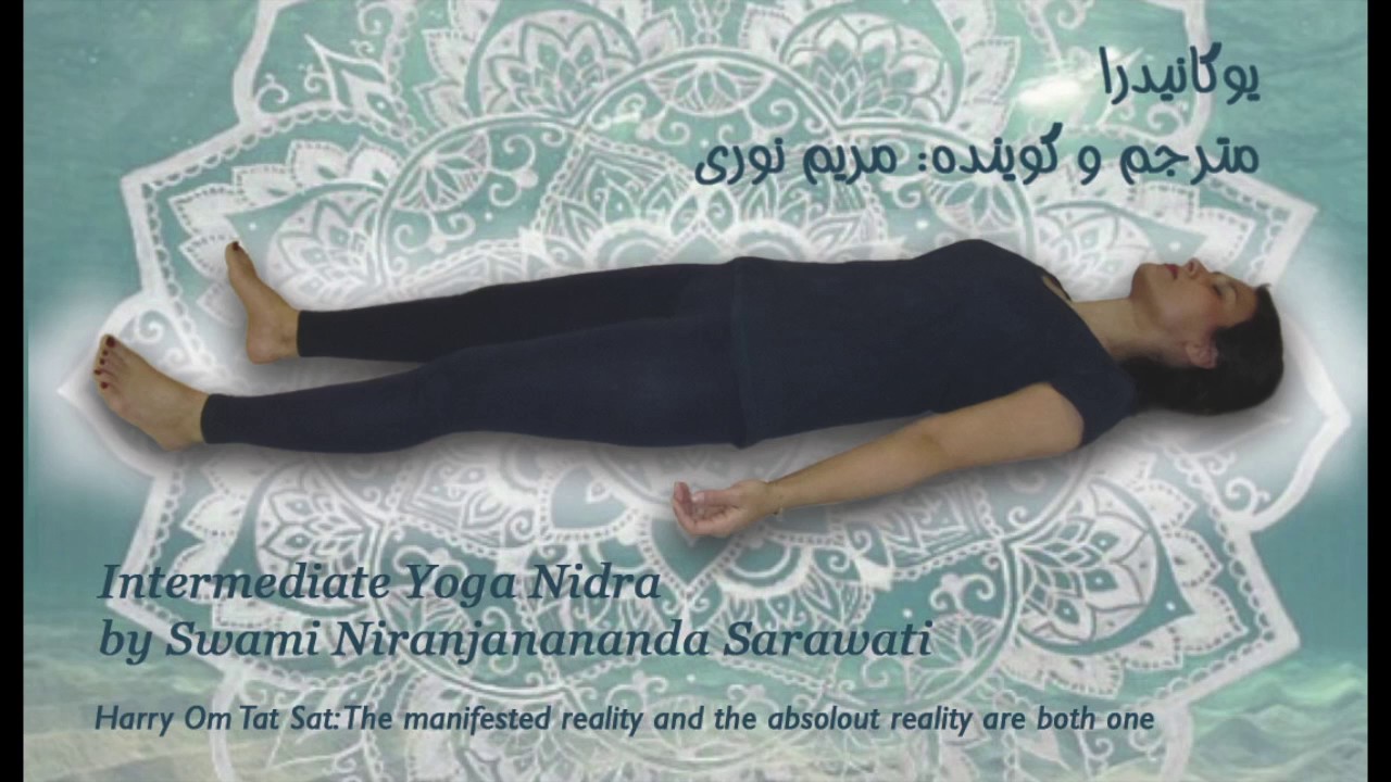 Yoga Nidra- یوگانیدرا