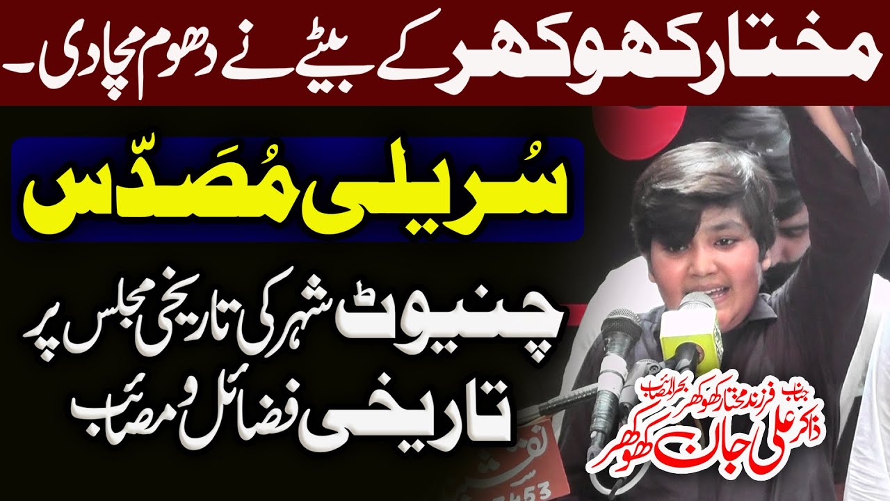 Zakir Ali Jan Khokhar Majlis 16 Safar 2025 Mohalla Tuqleeran Chiniot