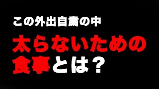 ダイエット・体型維持するための秘訣をプロに聞いてみた！【とりはむチャンネル×MB】