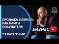 💰Как продать бизнес: практические пошаговые инструкции. Продажа готового бизнеса /16+