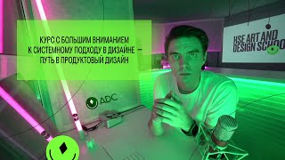 День открытых дверей курса ДПО «Дизайн и программирование» в Школе дизайна НИУ ВШЭ