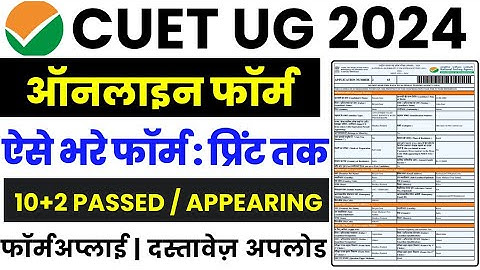 CUET UG Online Form 2024 Kaise Bhare || How To Fill NTA CUET UG Online Form 2024