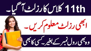 1st Year Result 2019 | Check 11th Class Result Without Roll Number