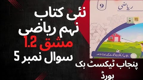 Class 9th Math Exercise 1.2 Question 5 Solution - Punjab Board | Urdu medium|