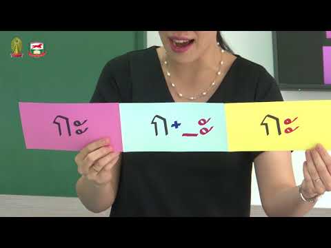 การจัดการเรียนรู้ภาษาไทย ป.3 ตอนที่ 1 เรื่องสระ