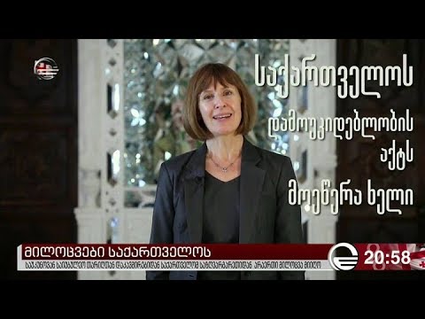მოლოცვები საქართველოს