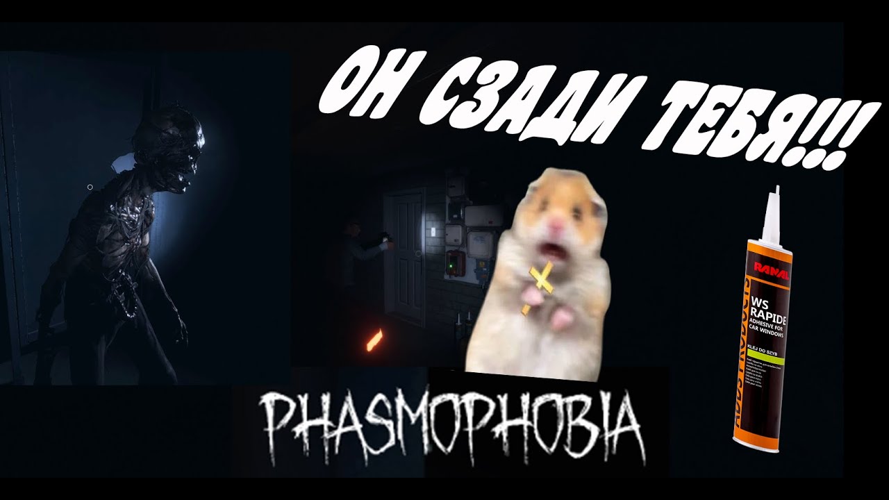 Смешные картинки фазмофобия