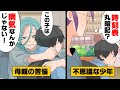 漫画 この子は 病気 じゃない 駅で出会った不思議な少年と な父によって私の人生が変えられてしまった話 漫画 この子は 病気 じゃない 駅で出会った不思議な少年と な父によって私の人生が変えられてしまった話