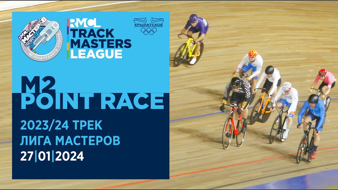 #3 RMCL – POINT RACE – M2 - 27|01|2024