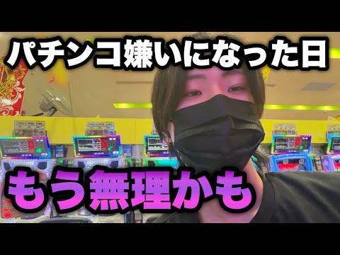 稀に見る奇跡が起こった…ここで勝てなければ10月生き残れない。【パチンコ実践】のサムネイル