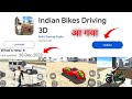 FYNILY NEW UPDATE 🤑 आ गया CHEAT CODE लूट लो || INDIAN BIKES DRIVING #kapilgamer #newupdate