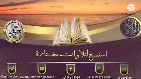 [ استمع لتلاوات مختارة " الإخلاص والمعوذتين مكررة " ] بصوت الشيخ _ إدريس أبكر