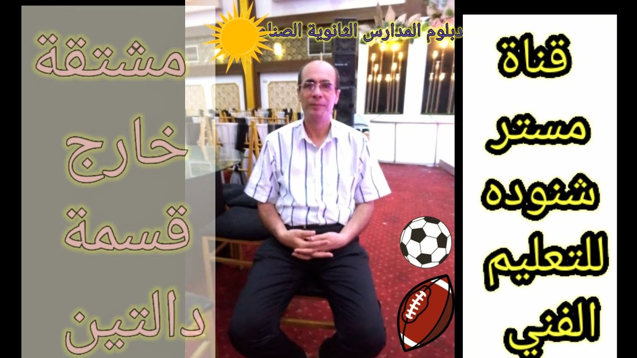 درس ٩ مشتقة خارج قسمة دالتين (رياضيات دبلوم المدارس الثانوية الصناعية)