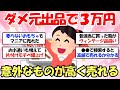 【2ch掃除まとめ】捨てるの待った！断捨離の不用品でお小遣い稼ぎ？メルカリで売ると臨時収入になる意外なモノや出品のコツ【ガルちゃん】有益スレ