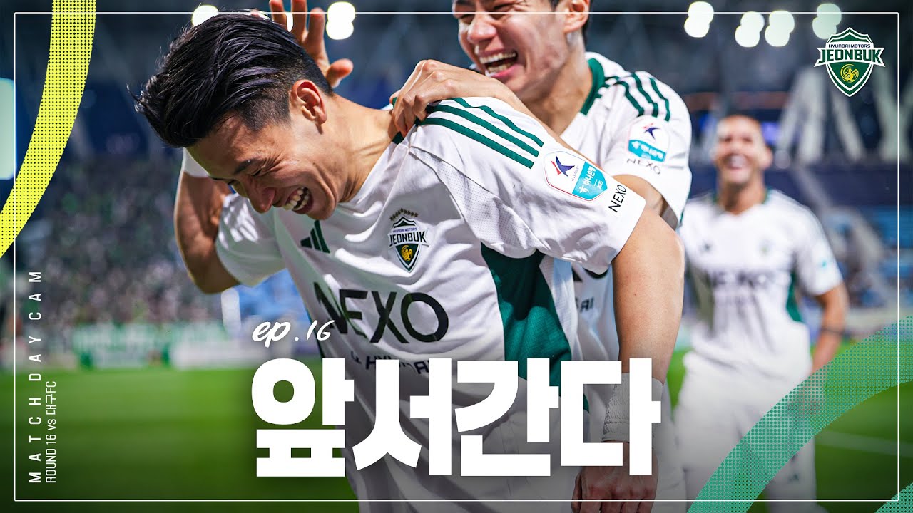 [MATCH DAY CAM] 다시 이루어져 가는 일들 | 2025 K리그1 16R 대구FC vs #전북현대