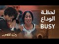 مسلسل بين لقصور الحلقة 26 لبوليس شد حمادة و عويشة كتبكي على خوها عادل بيزي مات ظلما