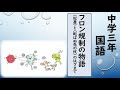 中３国語_フロン規制の物語―〈杞憂〉と〈転ばぬ先の杖〉のはざまで【読む（論説）】