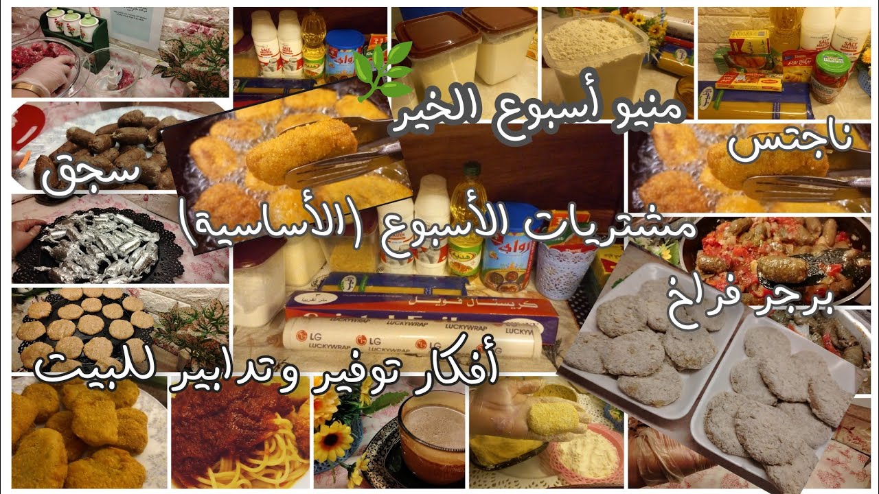 منيو أسبوع شامل مشتريات الأسبوع +تجهيزات أسبوعيه +تفريزات منقذه للوقت +أفكار توفير 🍒و صفات جديده🙈