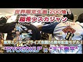 超希少スカジャン！東洋エンタープライズ 生誕55周年記念モデル！ “RYOGOKU” × “天下泰平”