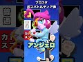 ブロスタボスバトルティア表 #supercell #shorts #gaming #brawlstars #ティア表