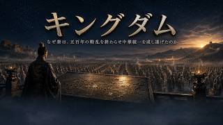 [Sleep Aid / For Focus] Kingdom: The Philosophy of Chinese Unification | The Truth About Qin, the...