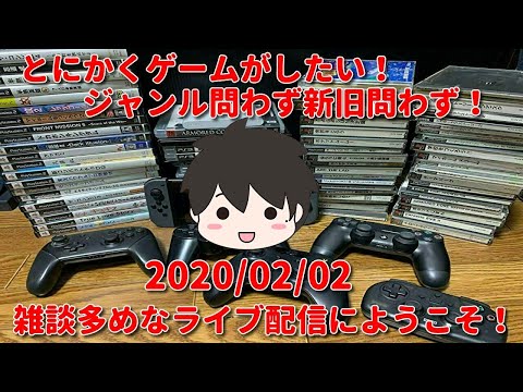 Live とにかくゲームがしたい ジャンル問わず新旧問わず 雑談多めなライブ配信にようこそ 多ジャンルゲーム配信 Youtube Live とにかくゲームがしたい ジャンル問わず新旧問わず 雑談多めなライブ配信にようこそ 多ジャンルゲーム配信 Youtube