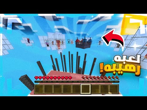 ماين كرافت لعبه رهيبه في سيرفر كيوب كرافت ❤️🔥ضحك 😂 