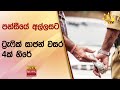 පන්සීයේ|sin