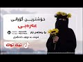خۆشترین گۆرانی عەرەبی سعودی تیک تۆک🎧🎤شيلة سعودية (شيمه عرب ) 🎧🎤 xushtrin gorany arabe sudi 🎧🎤