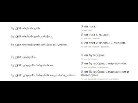 რუსულის გაკვეთილი 15 (ხილი და სურსათი)/Russian Lessons 15/Уроки русского 15