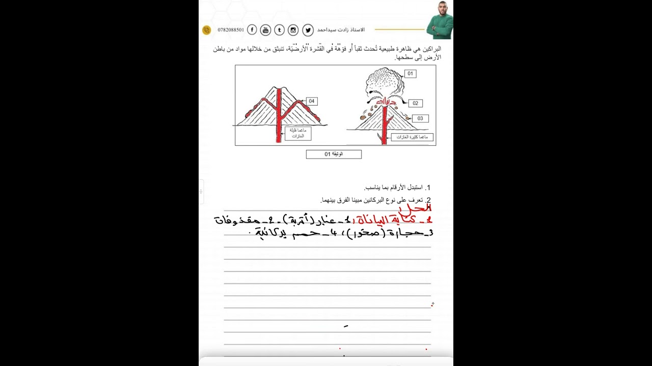 تمرين على البراكين للثالثة متوسطة