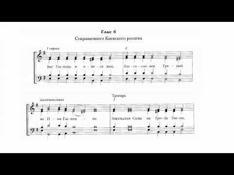 Осмогласие. глас 6