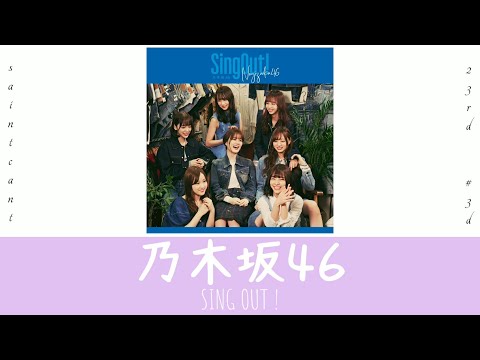 Nogizaka46 ( 乃木坂46 ) - Yonbanme no Hikari ( 4番目の光 ) ( KAN | ROM | ENG ) Lyrics
