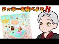 【ポケ森コンプリート】7月のクッキー、いただきます。#40【どうぶつの森】