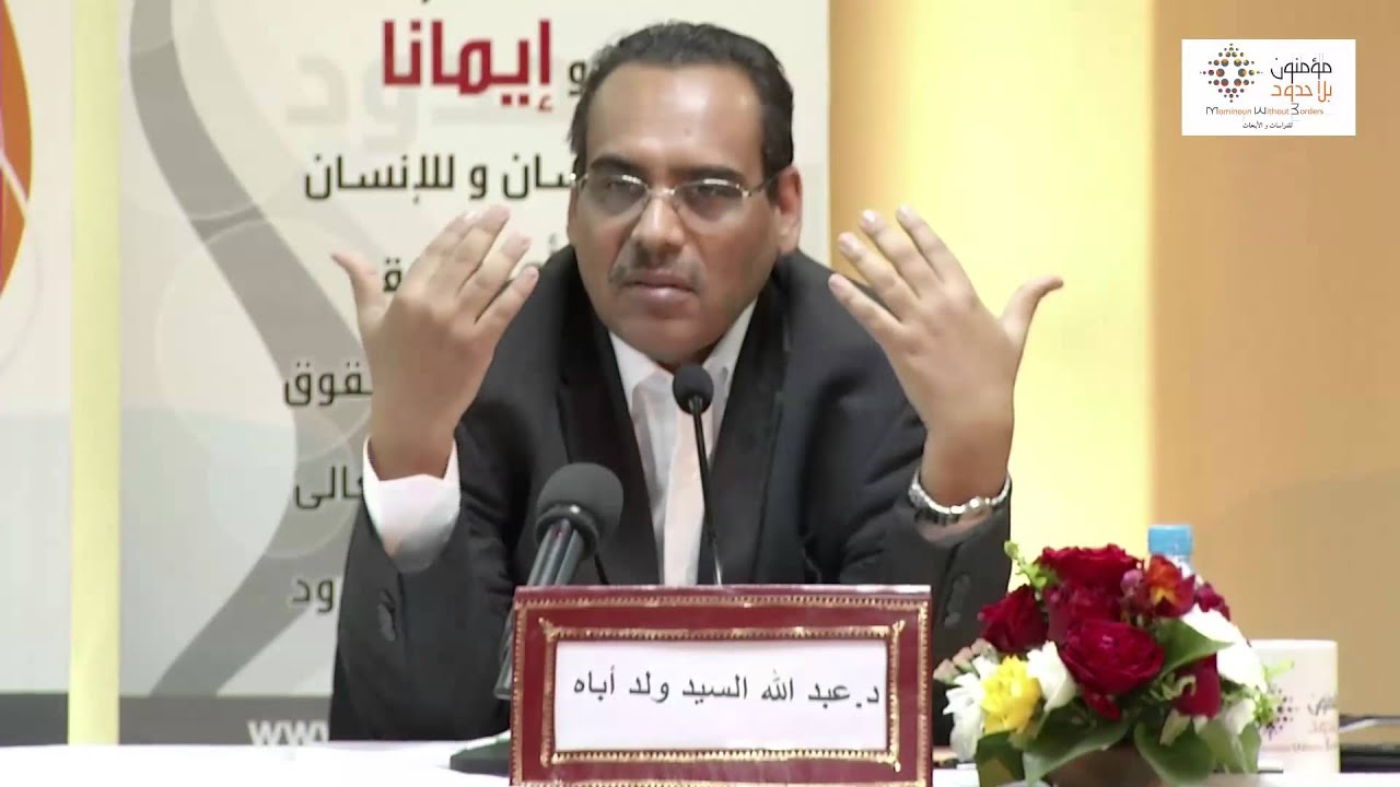 الدكتور السيد ولدباه / موريتانيا، ورشة تأطيرية حول: 