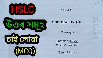 HSLC 2025 geography question paper ( all MCQ solution) part 1/HSLC ২০২৫ ভূগোল প্ৰশ্নকাকতৰ সমাধান