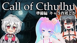 準備回！初心者がキャラ作成のサムネイル